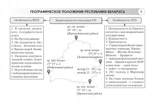 География. География Беларуси. 9 класс. Опорные конспекты, схемы и таблицы фото книги 3
