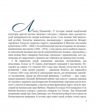 Леанід Шчамялёў. Леонид Щемелев. Leanid Shchamialiou фото книги 3