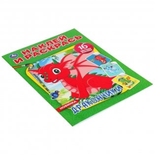 Дракончики фото книги 5