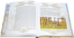 Истории Царского Села. Императорские дворцы и парки фото книги 5