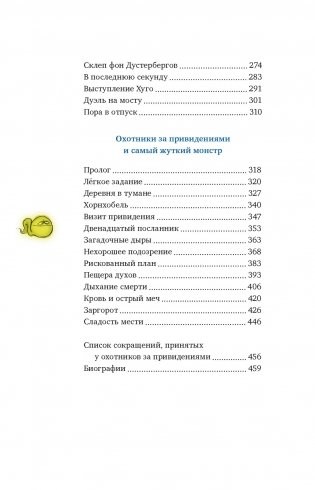 Охотники за привидениями. Все приключения фото книги 11