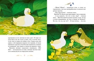 Гадкий утенок фото книги 2