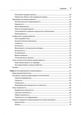 Создание микросервисов. 2-е издание фото книги 3