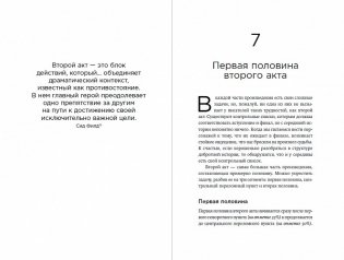 Архитектура сюжета. Как создать запоминающуюся историю фото книги 2