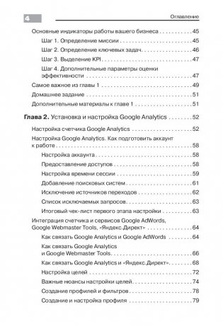 Введение в Google Analytics фото книги 3