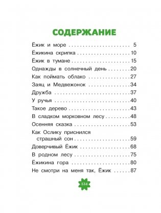 Ёжик в тумане. Рассказы фото книги 2