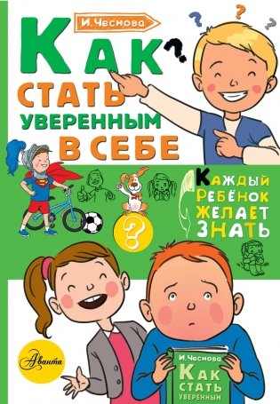 Как стать уверенным в себе фото книги