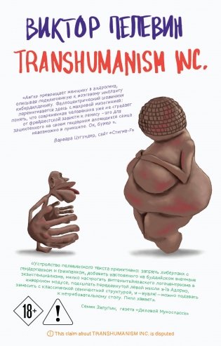 Transhumanism inc. фото книги