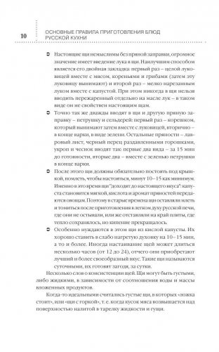 Как правильно приготовить русские блюда фото книги 11