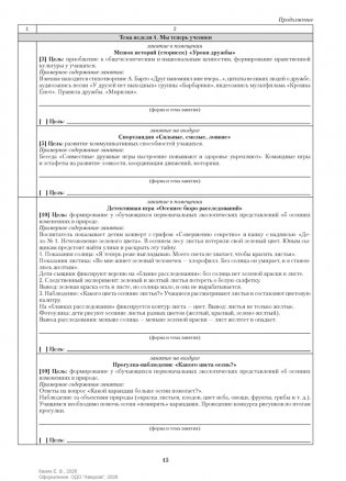 Группа продленного дня. 1 класс. Примерное календарно-тематическое планирование. 2026/2027 учебный год фото книги 10
