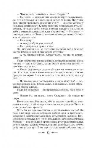 Унесенные ветром. Том 2 фото книги 13