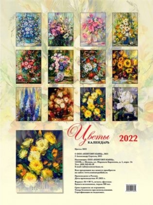 Цветы. Календарь настенный на 2022 год фото книги 2