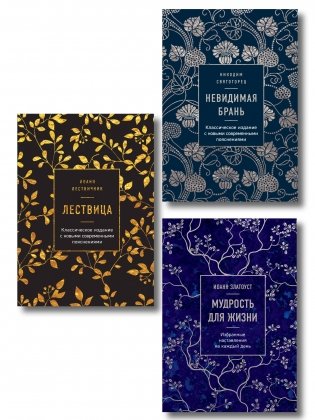 Комплект из 3х книг: Сокровища православия фото книги