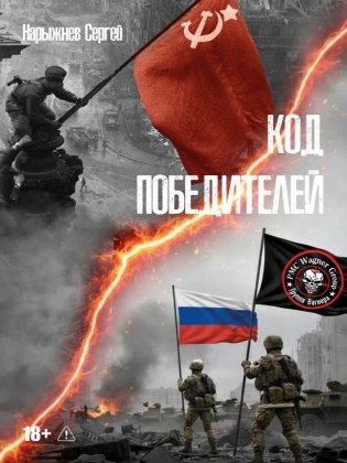 Код победителей фото книги