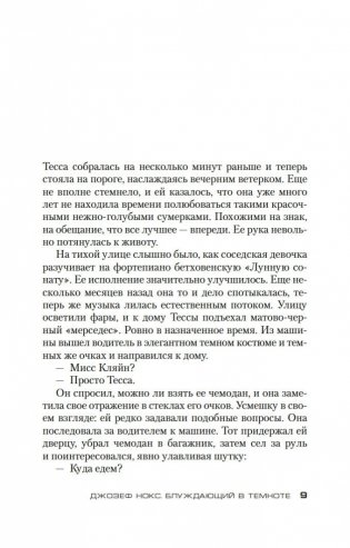 Блуждающий в темноте фото книги 8