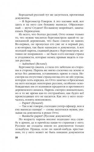 Взрывник. Заброшенный в 1941 год фото книги 10