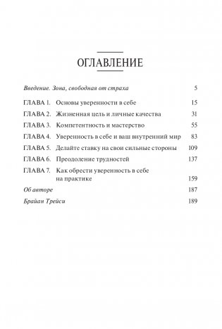 Сила уверенности в себе фото книги 2