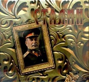 Сталин: концептуальное подарочное издание фото книги