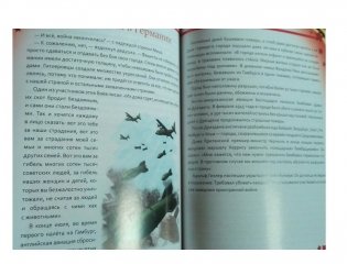 Беседы о войне. Энциклопедия для малышей фото книги 4