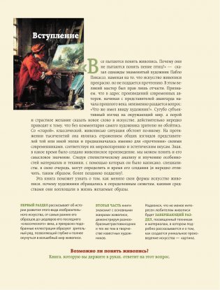 Живопись. Искусство понимать фото книги 5