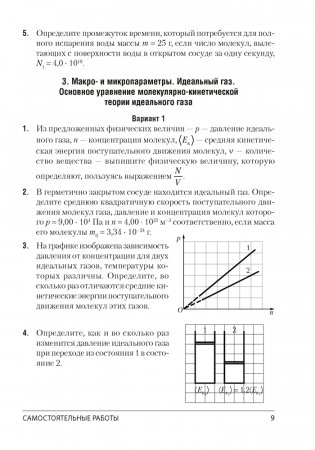 Физика. 10 класс. Самостоятельные и контрольные работы (базовый уровень) фото книги 8