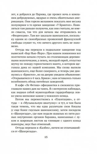 Когда шагалось нам легко. Жизнь в пяти путешествиях фото книги 11