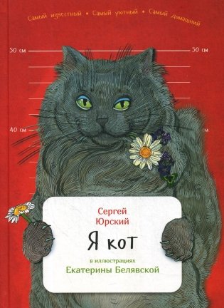 Я кот фото книги