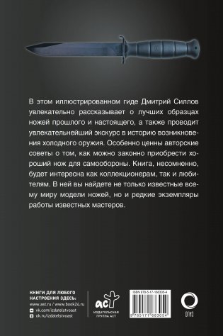 Ножи мира. Популярный иллюстрированный гид фото книги 16