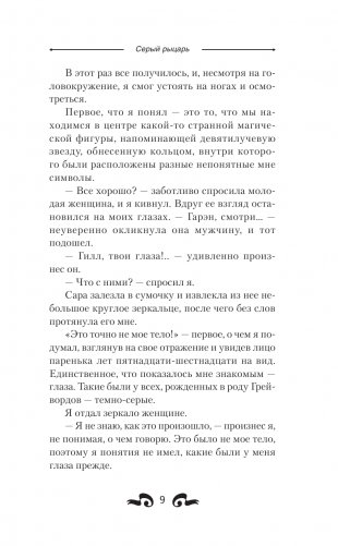 Серый рыцарь фото книги 10