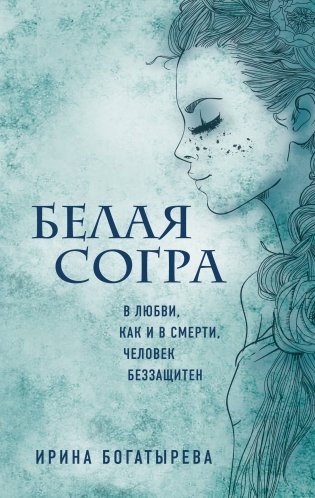 Белая Согра фото книги
