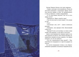 Магазин теней «Лунный свет». Книга 5. Месть Тёмного Волка фото книги 9