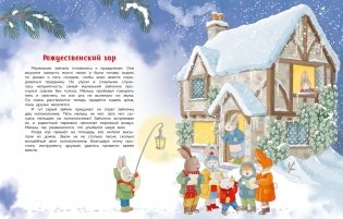 Подарок под ёлочкой. Как зверята Новый год встречали фото книги 4