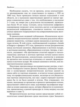 Удивительное очищение печени и желчного пузыря фото книги 7