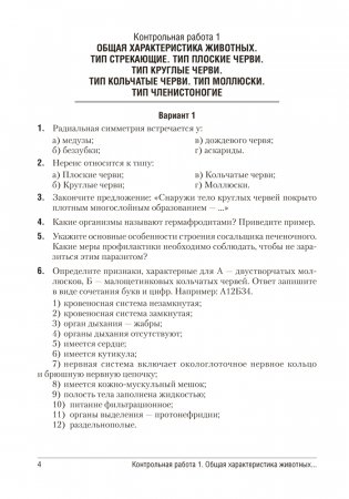 Биология. 8 класс. Сборник контрольных и самостоятельных работ. ГРИФ фото книги 3