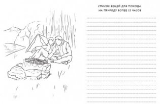 Записная книжка "Мегасписок. Путешественник", А5, 80 листов фото книги 2