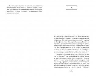 Радуга Феймана. Поиск красоты в физике и в жизни фото книги 8