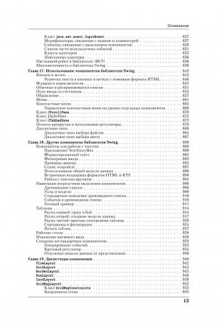 Программирование на Java фото книги 10