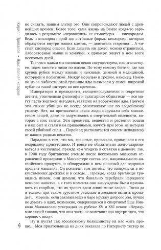 Яды: Полная история. От мышьяка до "Новичка" фото книги 4