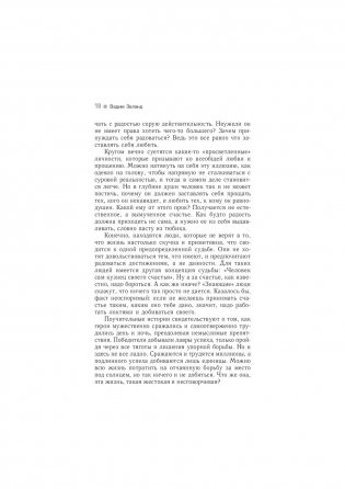 Трансерфинг реальности. Ступень I: Пространство вариантов фото книги 16