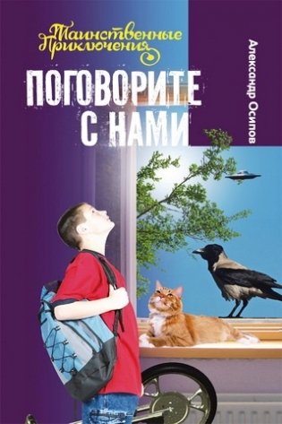 Поговорите с нами фото книги