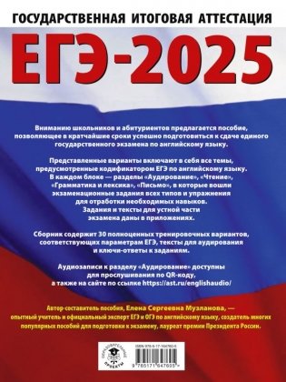 ЕГЭ-2025. Английский язык. 30 тренировочных вариантов экзаменационных работ для подготовки к единому государственному экзамену фото книги 2