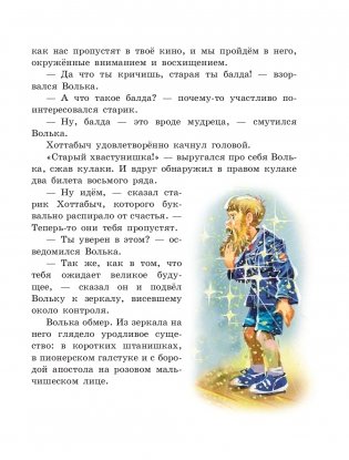 Старик Хоттабыч (ил. В. Канивца) фото книги 17