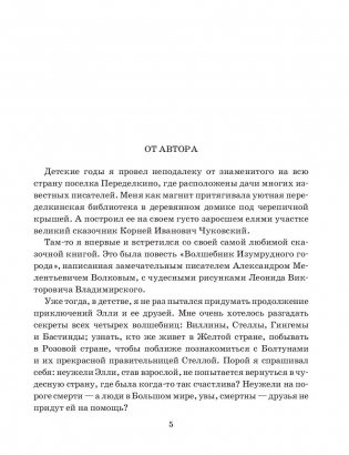 Дочь Гингемы фото книги 6