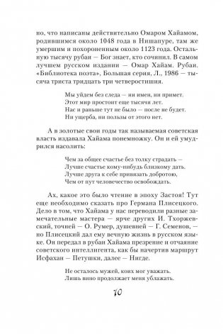 Рубайат в классическом переводе Германа Плисецкого фото книги 10