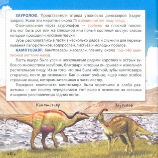 Энциклопедия с крутящейся шпаргалкой. Динозавры фото книги 3
