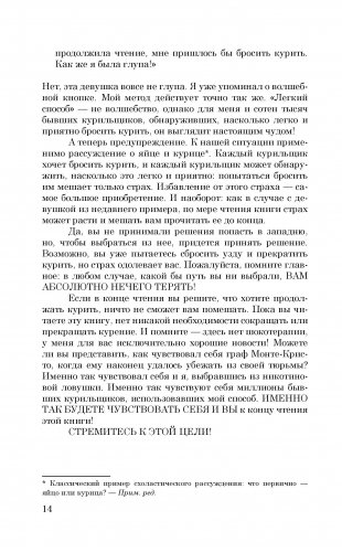Легкий способ бросить курить фото книги 5