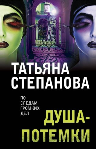 Душа-потемки фото книги