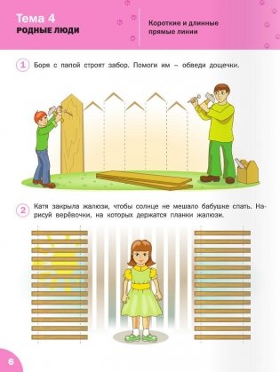 Готовимся писать. Рабочая тетрадь для занятий с детьми 4-5 лет. ФГОС фото книги 8