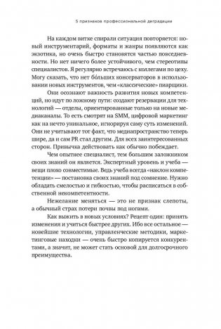 PR в реальном времени. Тренды. Кейсы. Правила фото книги 9