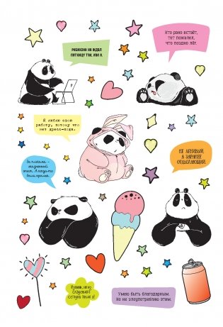 Наклейки от Пандыча. Более 450 стикеров с любимым героем! (белая) фото книги 3